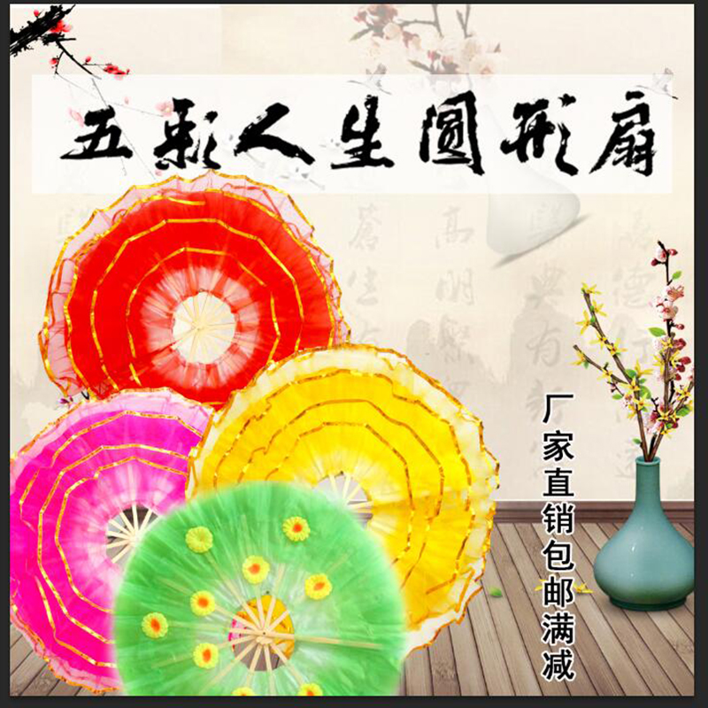 Circular fan classical dance load fan Yang fan Yang dance 360 degree round gradient fan