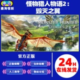 ПК искренняя паровая китайская игра монстр Hunter Story 2 Monster Hunter Stories 2 Крылья руина игра играют