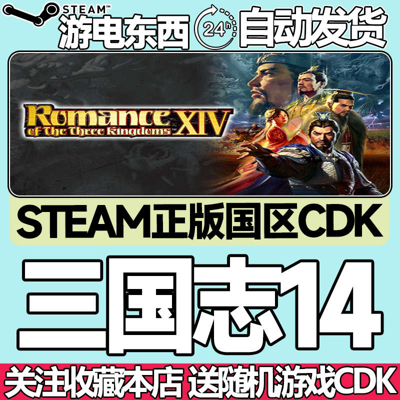 Steam Official Version Three Kingdoms 14 Power-Up Kit Season Pass China Region Activation Code Cdk