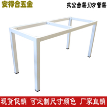 Spot special price 50 square tube office table meeting table frame steel table leg bracket simple metal frame desk can be fixed