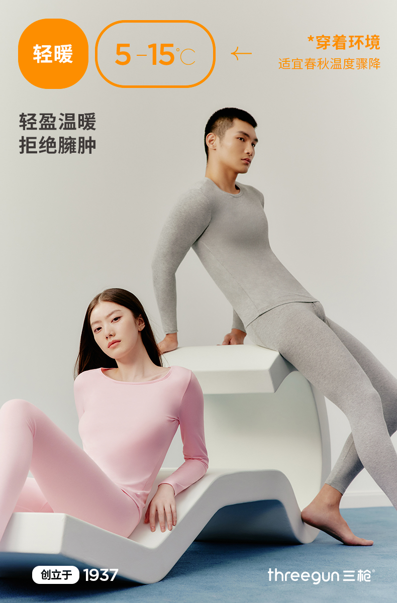 三枪 保暖内衣 莱卡弹力棉保暖衣裤 图1