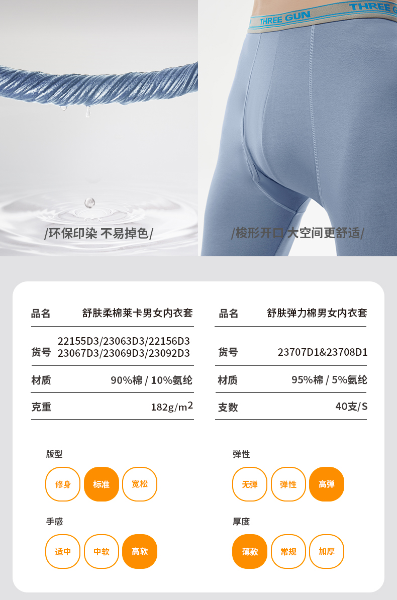 三枪 保暖内衣 莱卡弹力棉保暖衣裤 图15