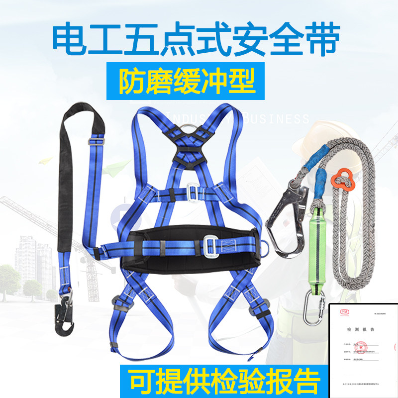 Five-point seat belt double hook high-altitude work outdoor anti-fall national standard electrician full body buffer insurance belt