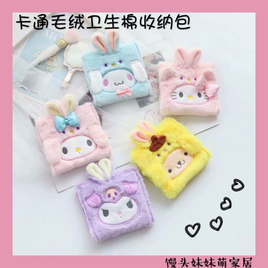 Cute Cartoon Sanitary Cotton Bag Containing Bag Aunt Towel Bag Portable Tampon Sanitary Cotton Containing girl Physiological Period of Month