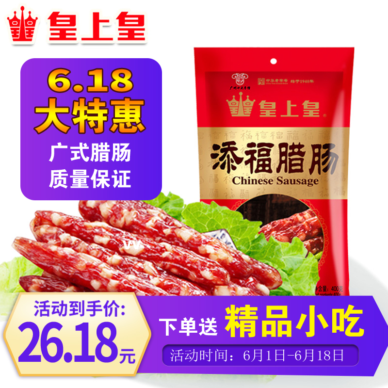 (Emperor Emperor Tianfu Sausage)Guangzhou Emperor Emperor claypot rice Cantonese sausage Guangdong specialty sweet sausage