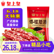(Guangzhou Emperors sausage) Cantonese sausage