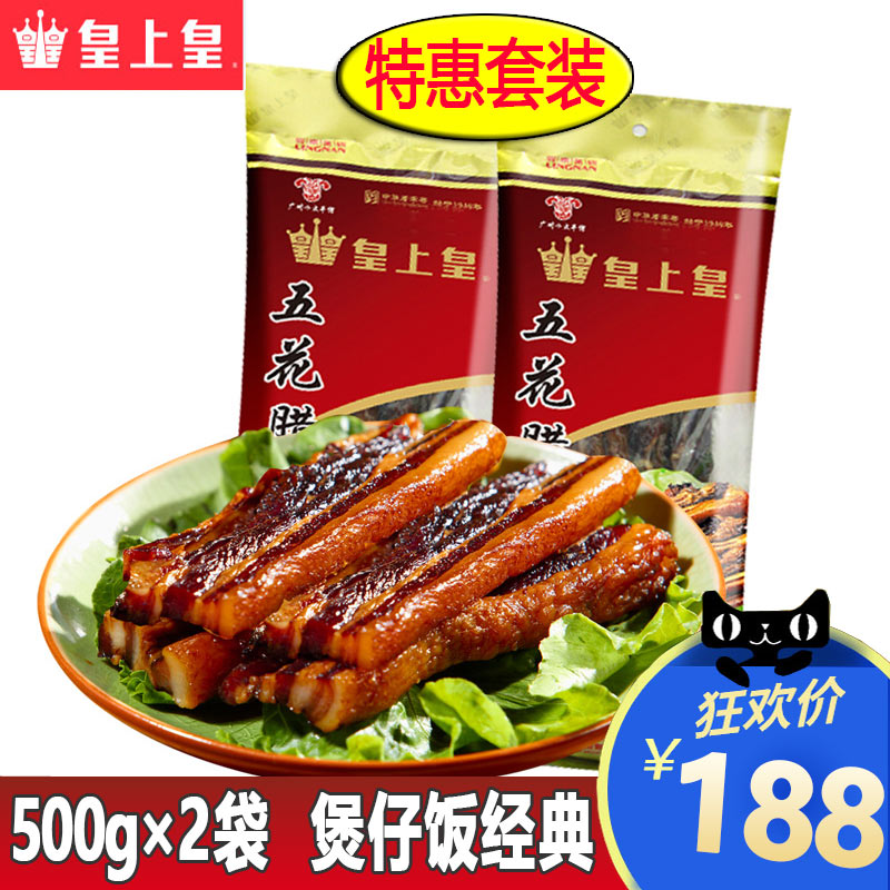 Emperor Huang Huang Cantonese-style bacon and five-flower bacon 500g*2 bags Cantonese-flavored salty and sweet Cantonese bacon-flavored claypot rice