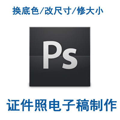 ID photo electronic draft change background red, white and blue 1 inch 2 inch registration photo PS ID photo matting Modify size size