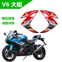  Little Ninja 6th generation shell full set of large plates New Century Baodiao R3 V6 phantom motorcycle sports car shell front mud plate