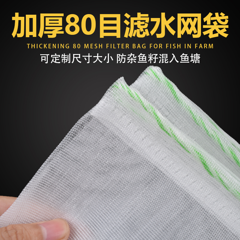 Crayfish crab fish pond inlet and outlet thickened 80 mesh 100 mesh filter water mesh bag anti-fish egg fishing red worm