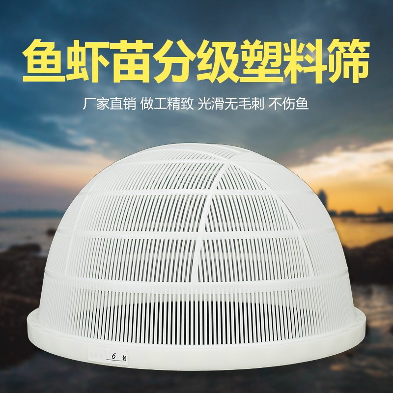 Fry size grading plastic fish sieve new material soft and elastic does not hurt fish screening loach yellow eel fish shrimp sieve