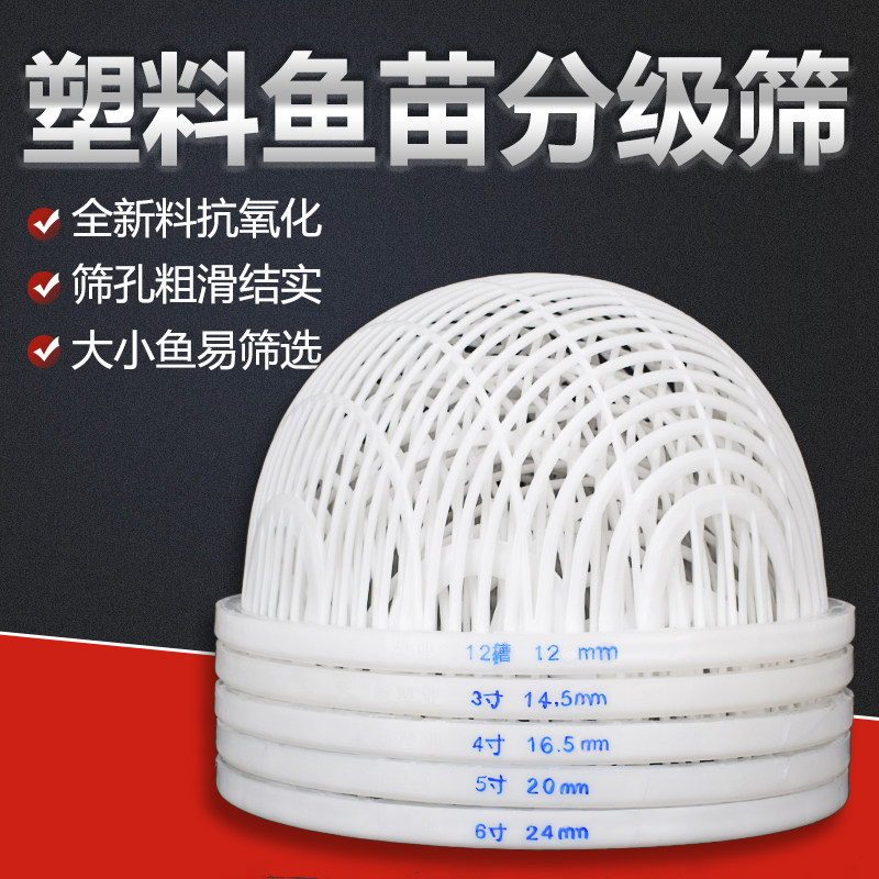 Fish fry size graded fish screen plastic crayfish yellow eel yellow eel loach brooch carp yellow ancient fish and shrimp fishing mesh sieves
