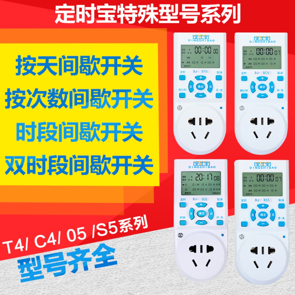 Timer treasure Timer switch socket Timer Treasure special custom series:T4 C4 05 S5 multi-function