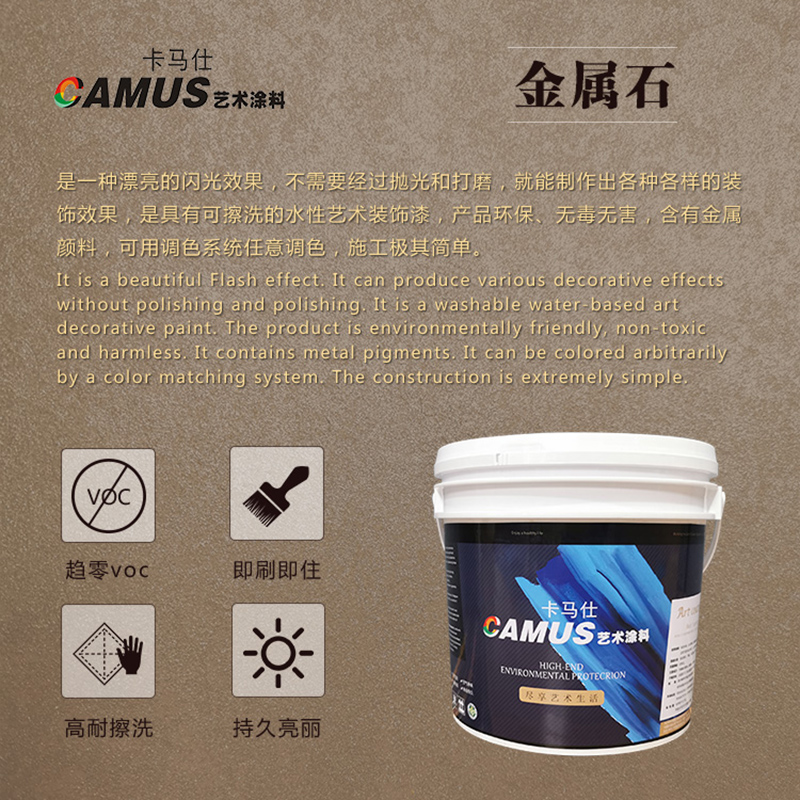 CAMUS Kamasee Art Coatings High-end wall material Eurostyle Wall Paint DIY Water-based Environmental Protection Paint Metal Stones