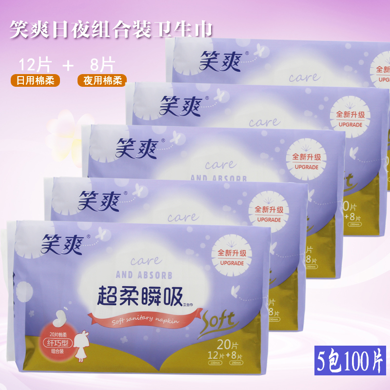 5 Package Laughing sanitary towel combined wire thin fiber daily with skin cotton soft width to leak 12 8