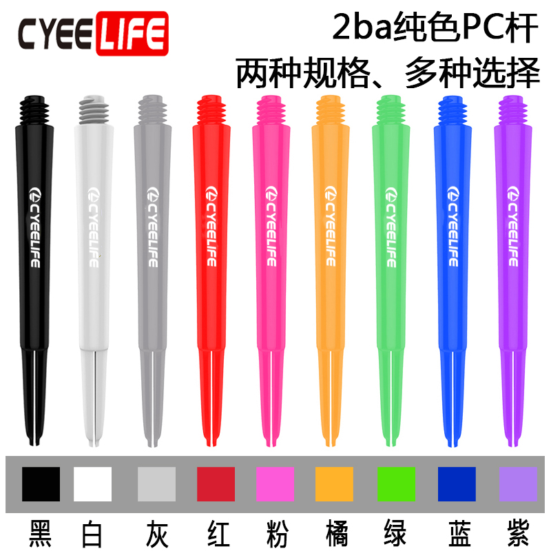 CyeeLife 2BA Nylon plastic Professional universal dart tail rod PC impermeable color color dart rod Accessories