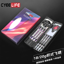 CyeeLife 18g 20g飞镖软式安全练习家用娱乐成人比赛耐摔飞标套装