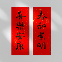 Handwritten creative small couplets customized New Year and Spring Festival decorations for home small Spring Festival couplets mini Spring Festival couplets to wave spring