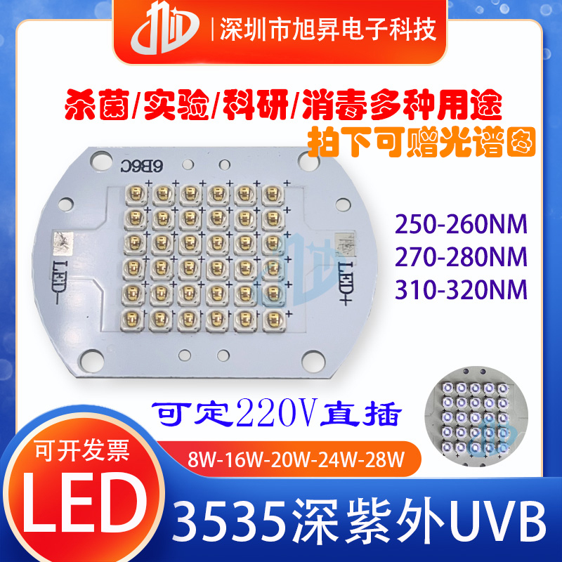 6W22W Module Led Patch-Type Uvc Deep Ultraviolet 254Nm Sterilization and Disinfection Scientific Research Experiment 275-280 Lamp 6W22W Module Led Patch-Type Uvc Deep Ultraviolet 254Nm Sterilization and Disinfection Scientific Research Experiment 275-280 Lamp