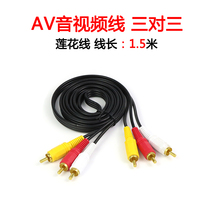 AV cable video connection TV 3 to 3 digital audio output set-top box DVD lotus head red yellow and white three colors