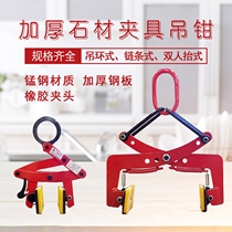 Stone lifting jig Road side marble clip Slate hanging pliers Large plate spreader Road side clip stone clip tool