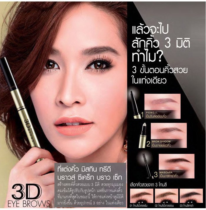Thái Lan Mistine3D stereo lông mày bút chì nhuộm lông mày kem ba trong một không thấm nước mồ hôi không nở không mua một tặng một chì mày innisfree