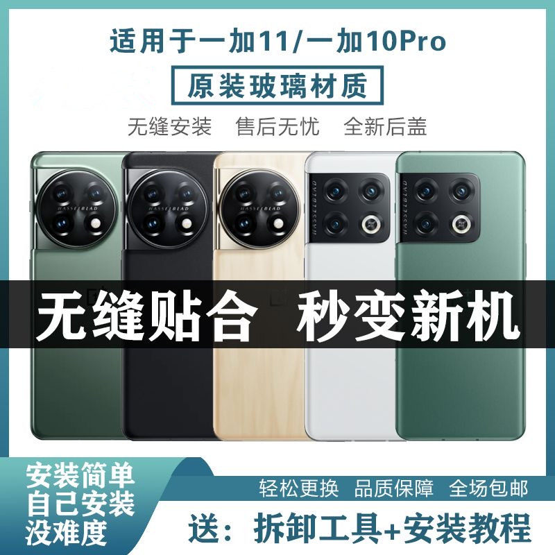 Apply one plus 1 11 pure original rear cover glass original plant one plus 10Pro phone rear shell battery cover back shell-Taobao