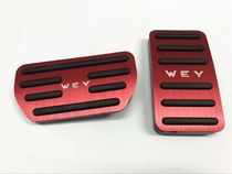 Suitable for Wei Pi WEY 20 V5 VV6 VV7 brake throttle pedal interior modified anti-skid pedal