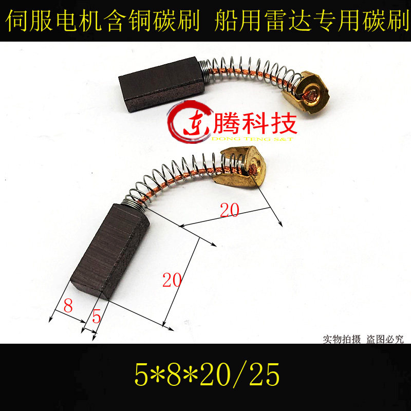 伺服马达碳刷 5*8*20 进口含铜电机马达碳刷