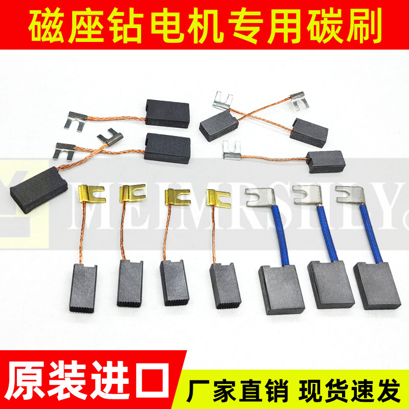 适用东成DCA磁座钻磁吸钻碳刷J1CFF16 5*6*8*10*12.5*13*16*18*20