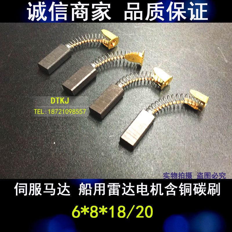 船用雷达电机含铜碳刷 伺服马达含铜弹簧碳刷 6*8*18/20MM