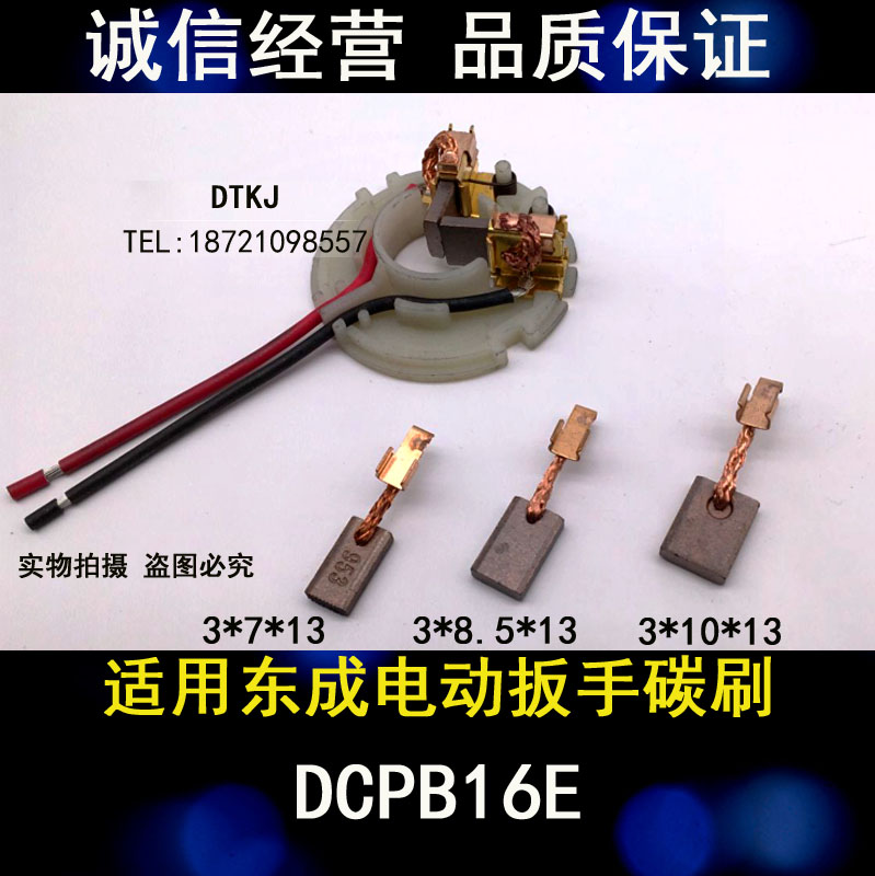 2018新款适配东城18V电动起子碳刷 碳刷架 充电冲击扳手刷架配件