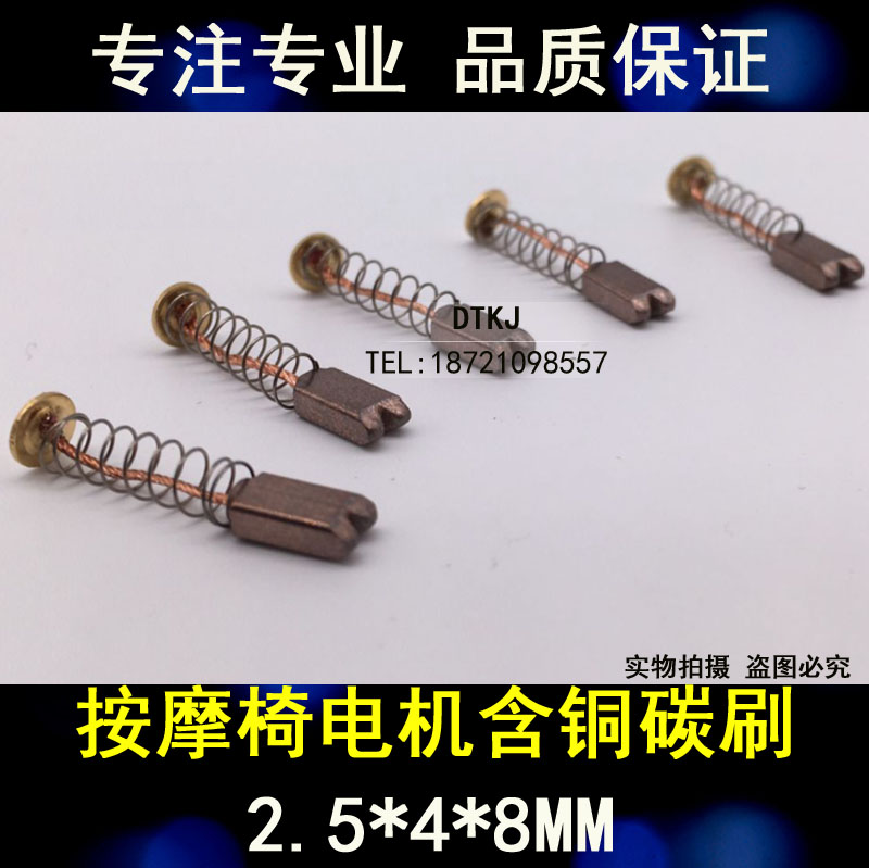按摩椅电机碳刷铜石墨弹簧碳刷 2.5*4*8MM电动按摩器碳刷