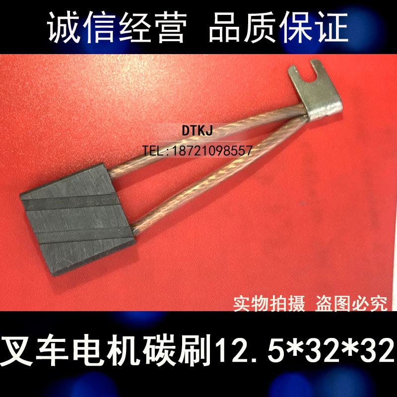直流电机碳刷 进口叉车碳刷 铲车铜石墨碳刷 J201 12.5*32*32MM