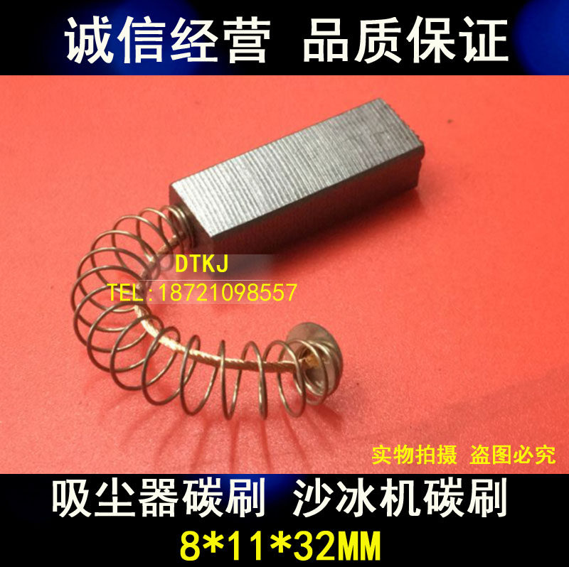吸尘器碳刷 九阳适瑟诺蓝卡斯冰沙机电刷8X11 6X11铣床破壁机