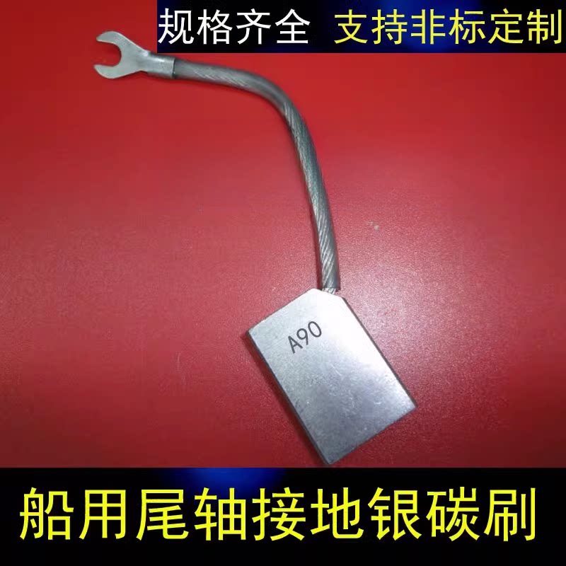 船用尾轴接地 银碳刷10*25*30/32/35/40mm 船用接地银石墨碳刷