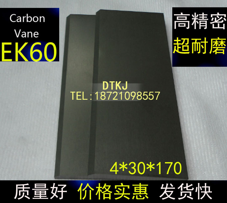 进口真空泵碳片 印刷机碳片4*30*32*35*37*38*39*40*170