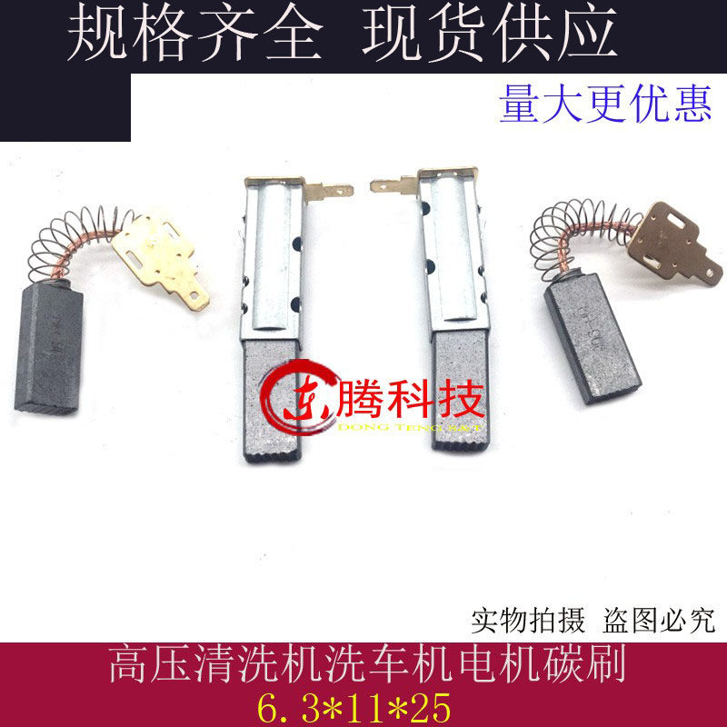 适用亿力/力奇高压清洗机洗车机电机马达弹簧碳刷 6.3*11*25