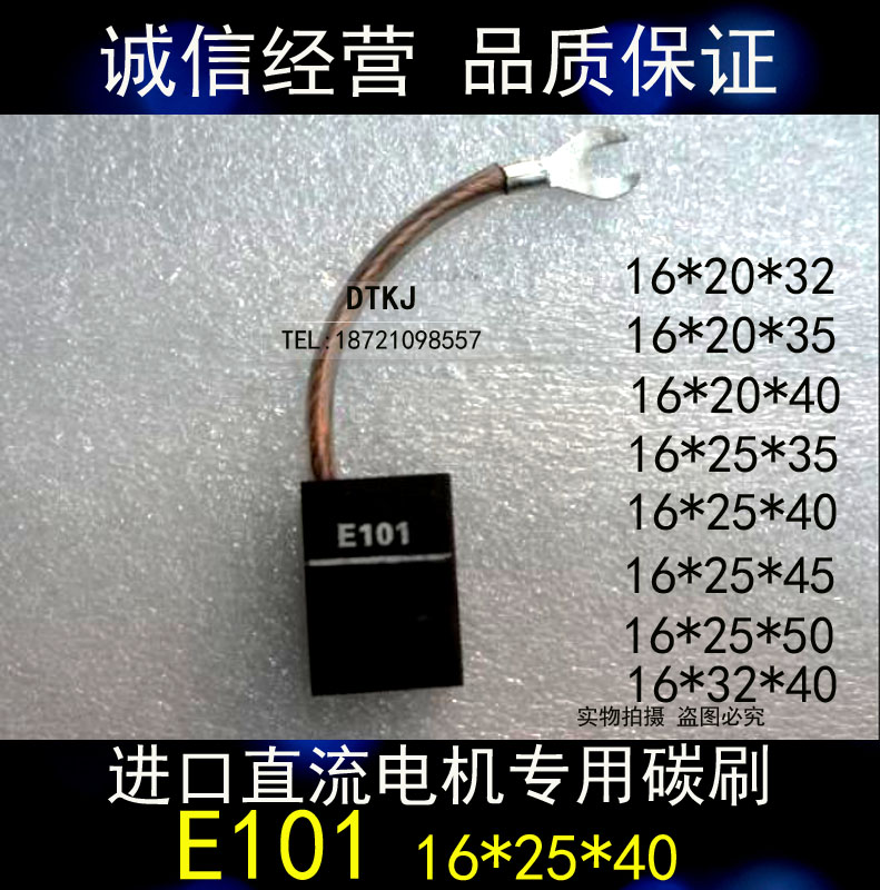 进口直流电机用碳刷E101 16/20/25/32/40/45/50电机电刷马达碳刷