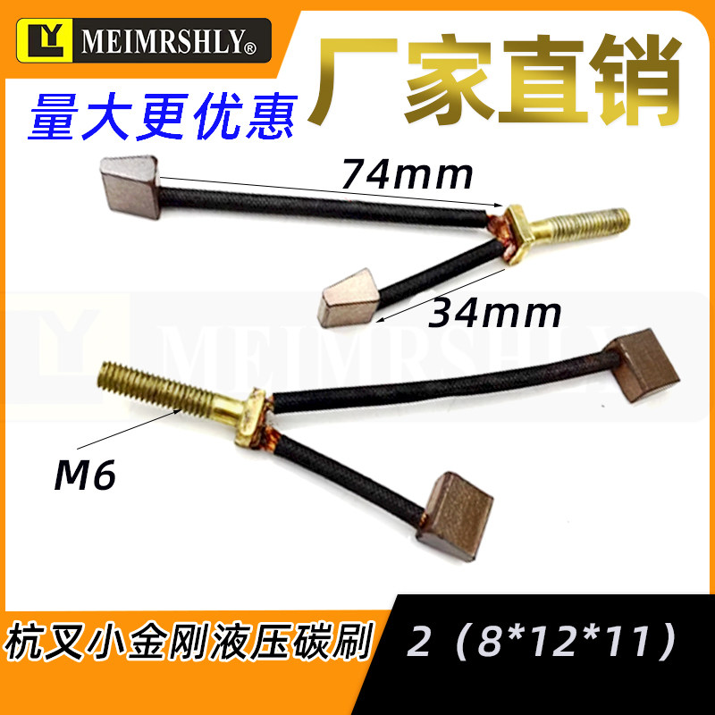 杭叉小金刚驱动行走液压起升电机碳刷电搬运叉车配件CBD15-A2MC1