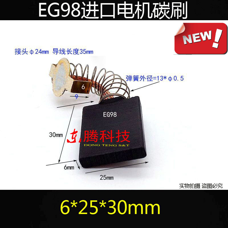 进口电机马达弹簧碳刷6*25*30mm EG98直流电机电刷