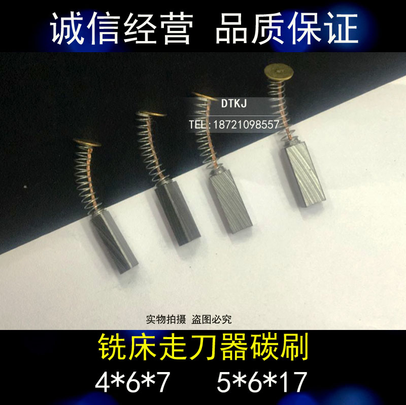 炮塔铣床配件碳刷 自动进给器 宝鸡阿兰阿隆同益建丰走刀器配件