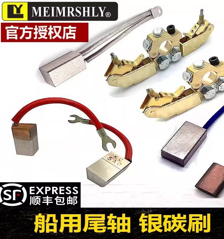 船用尾轴接地高银碳刷10*20/25*30/32/35/40 13*19*38 11*17*21