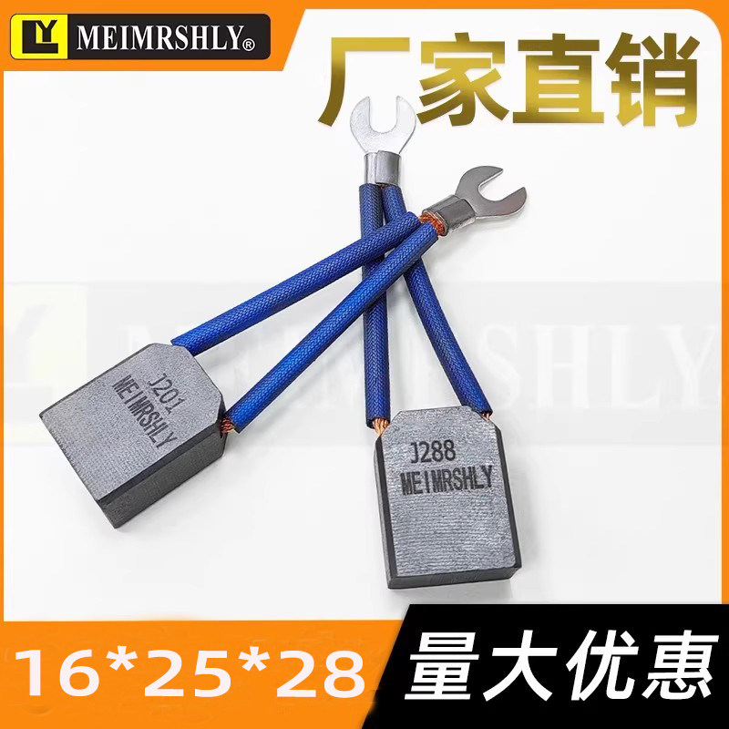 J288碳刷Carbon/绿通四轮电动车直流电机碳刷LVTONG 宝罗杨氏J201