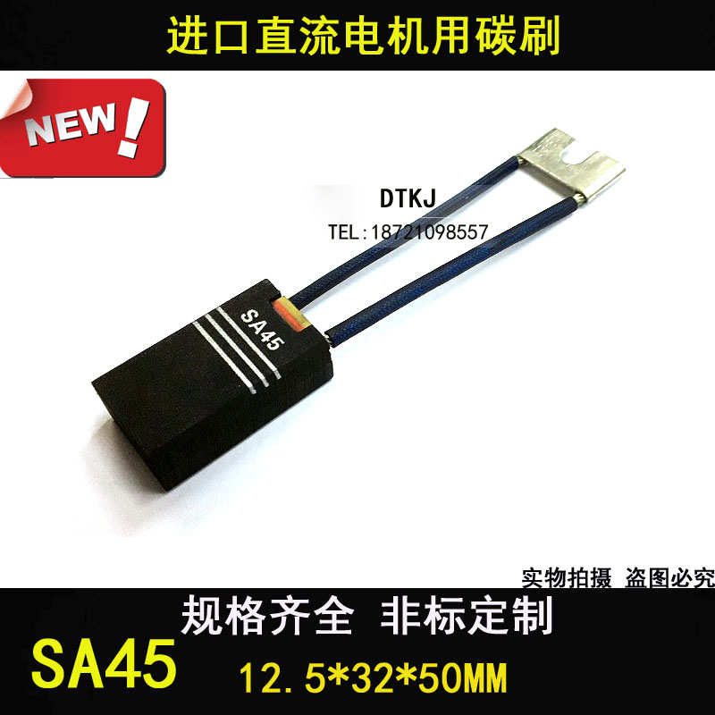 SA45进口直流电机碳刷12.5/16/20*32*50mm 印刷机马达电刷