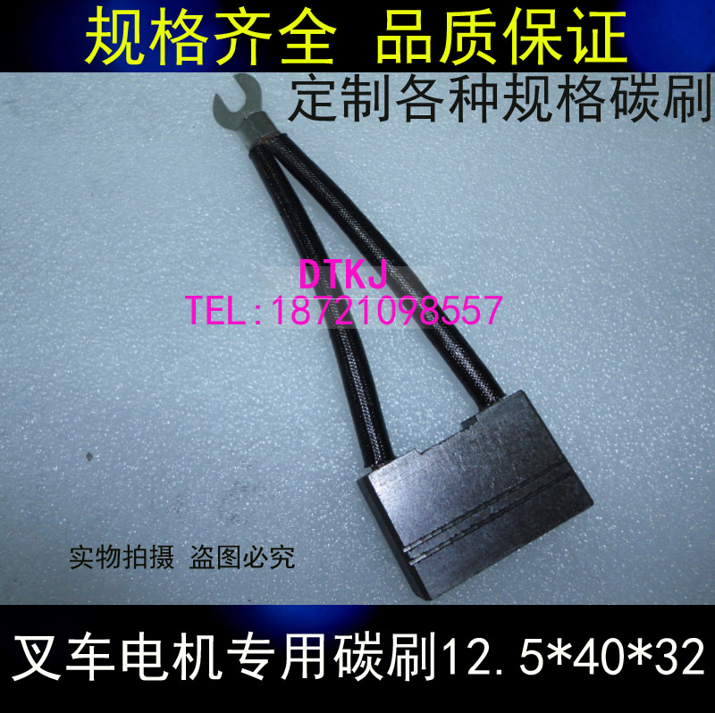 叉车碳刷12.5*40*32mm 洗地机碳刷 发电机碳刷 电动石墨马达碳刷