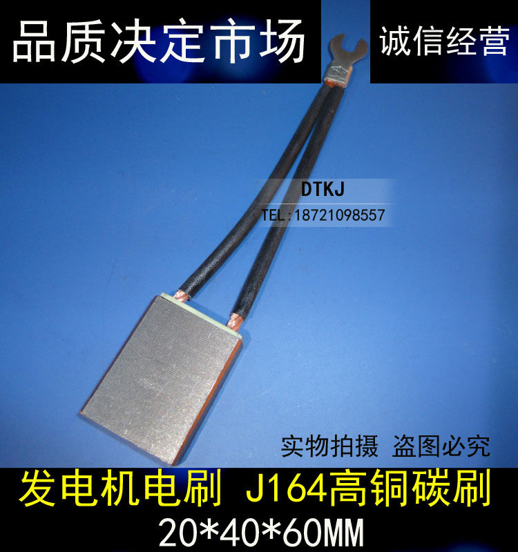 东腾品质保证 发电机电刷 J164高铜碳刷20X40X60MM正品