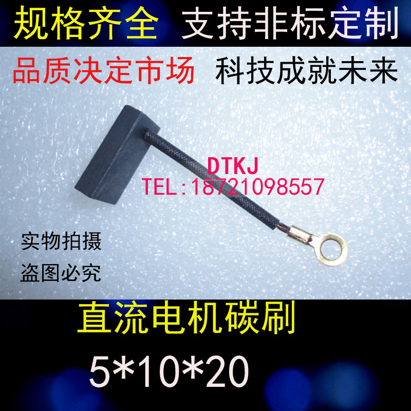 优质直流小电机碳刷 5X10X20MM 宽面出线 马达电刷