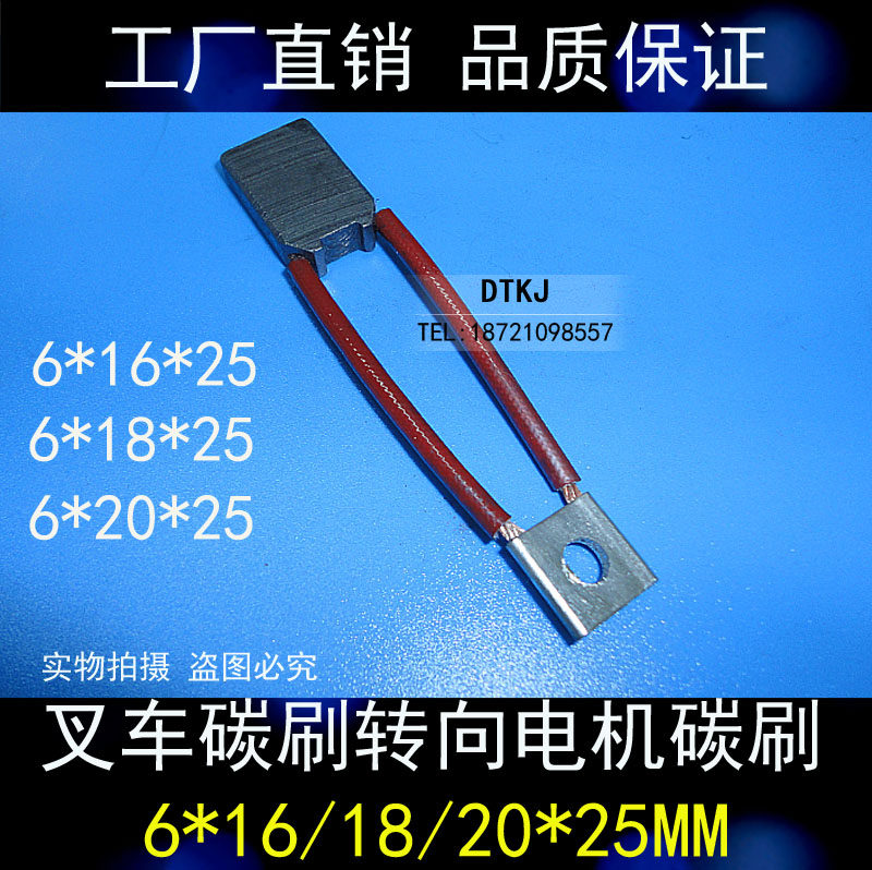 堆高机碳刷6*16/18/20/25MM 常州牵引碳刷电刷 转向电机碳刷电刷