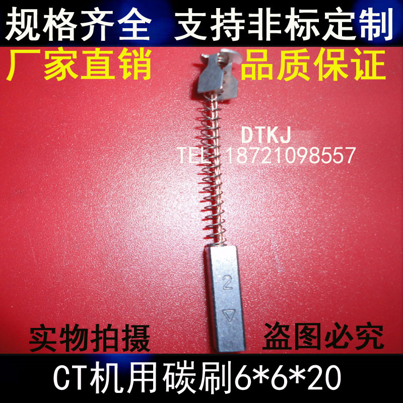 CT机用银碳刷6*6*20mm 德国进口原材料 医疗美容机银石墨碳刷